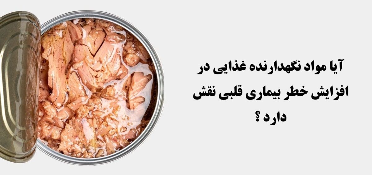مواد نگهدارنده غذایی